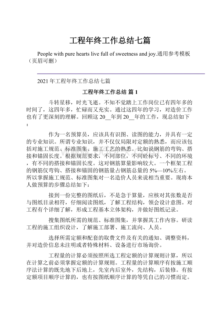 工程年终工作总结七篇.docx