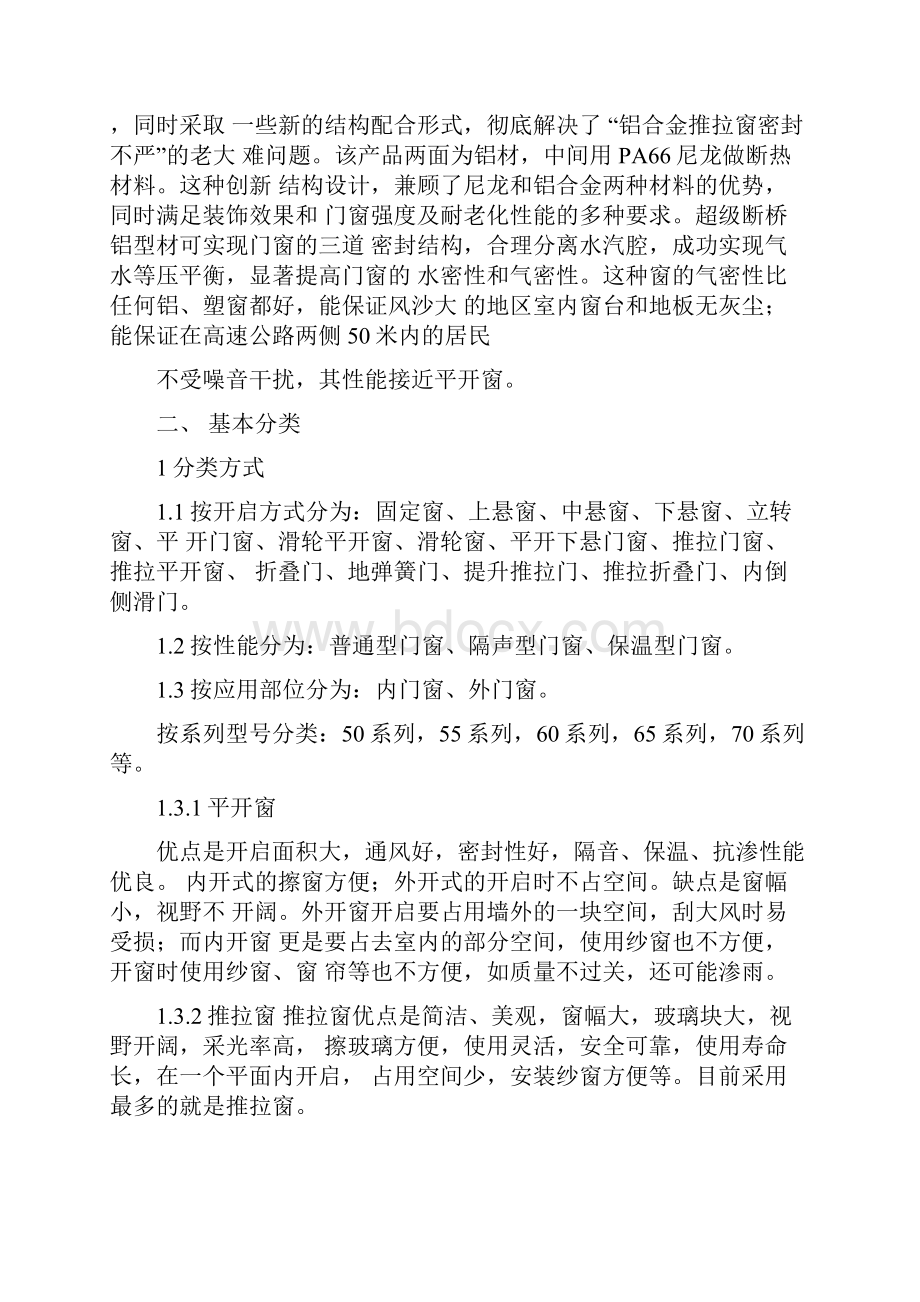 断桥铝型材报告.docx_第2页