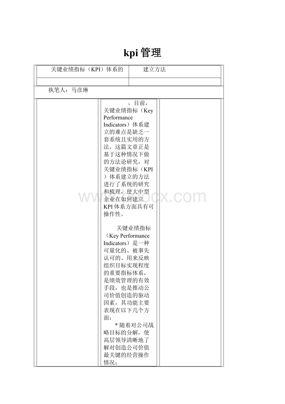 kpi管理.docx_第1页