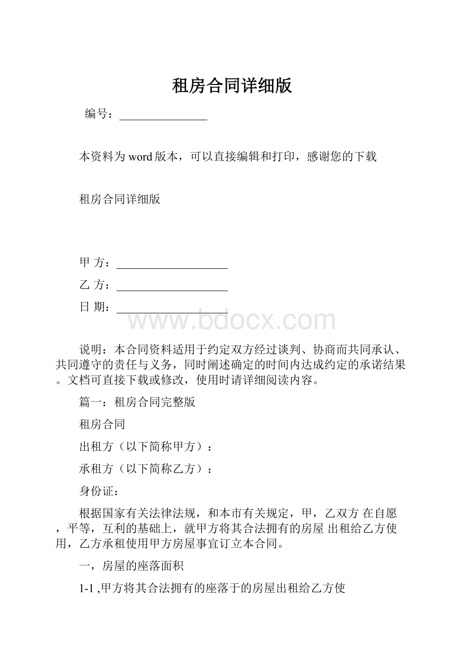 租房合同详细版.docx