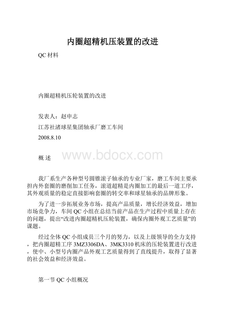 内圈超精机压装置的改进.docx