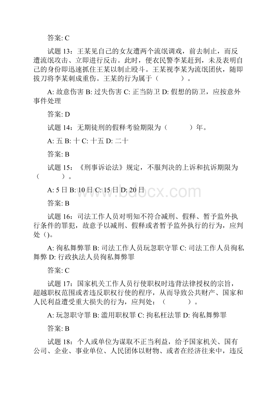 事业单位考试刑法练习题.docx_第3页