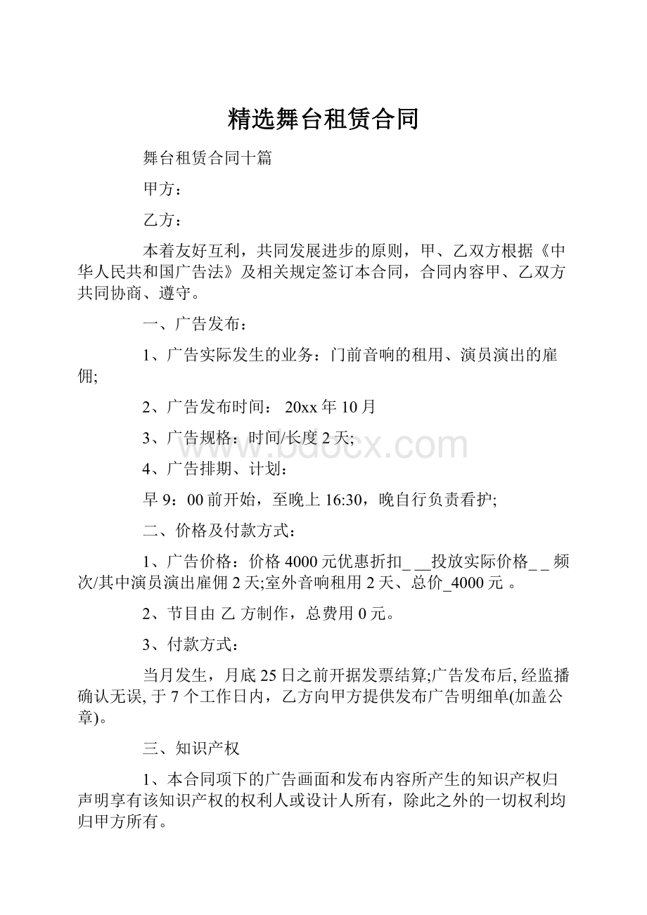 精选舞台租赁合同.docx