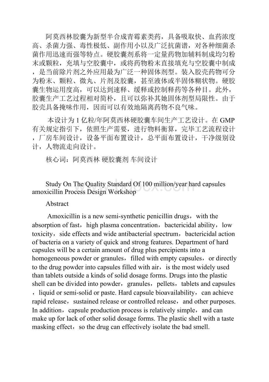 例子制药工程毕业设计样本.docx_第3页