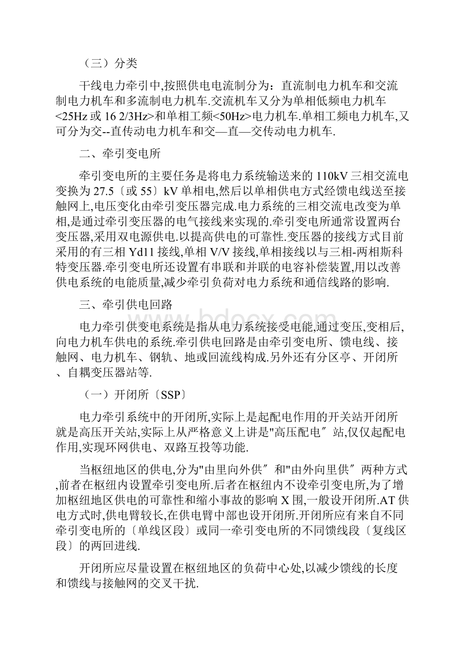 高速铁路牵引供电系统.docx_第2页