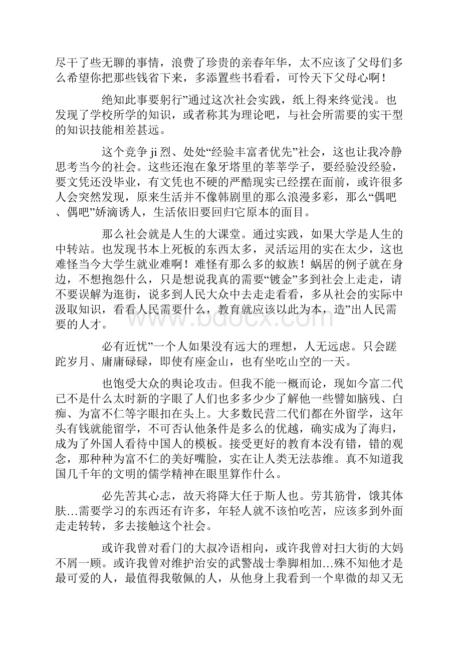 化学专业认识实习报告精选4篇.docx_第2页