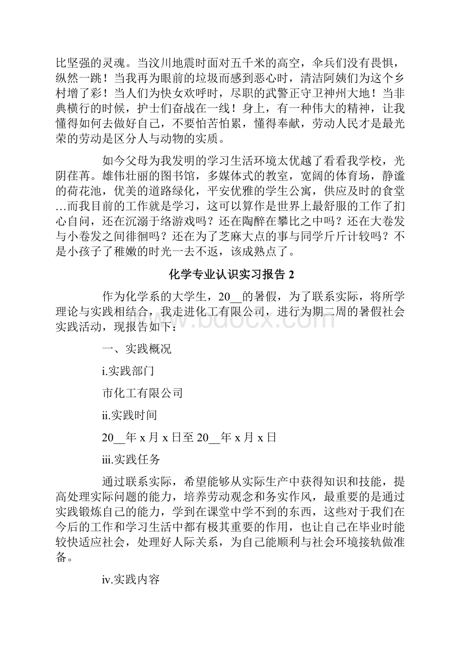 化学专业认识实习报告精选4篇.docx_第3页