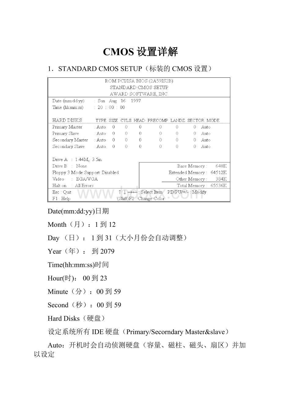 CMOS设置详解.docx_第1页