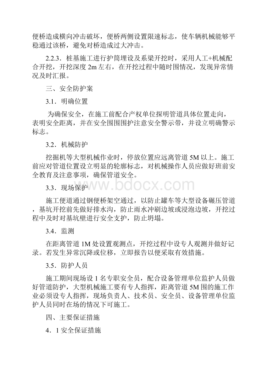 高速公路桥梁跨管线防护方案.docx_第2页