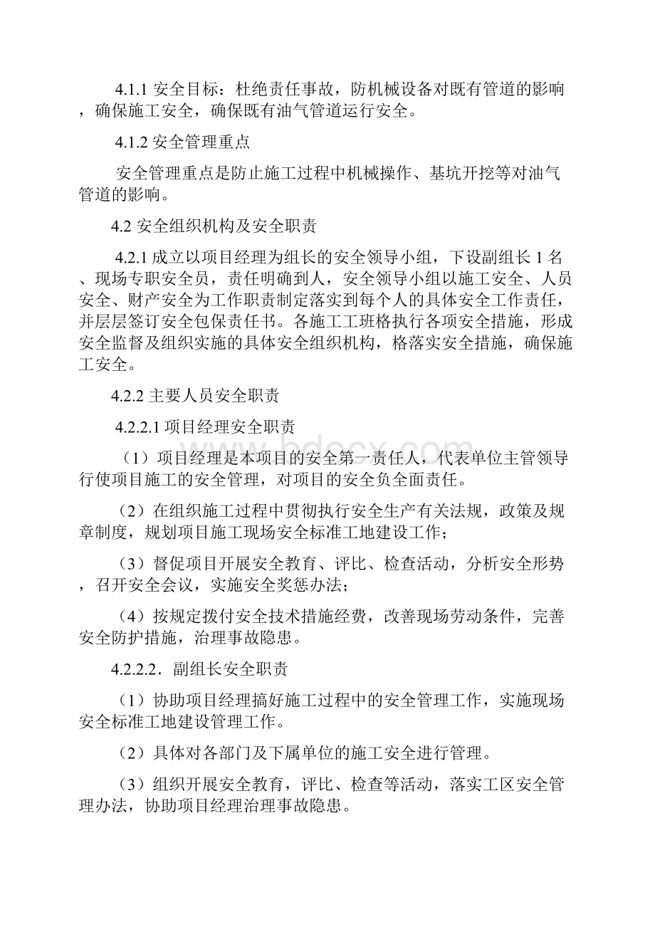 高速公路桥梁跨管线防护方案.docx_第3页