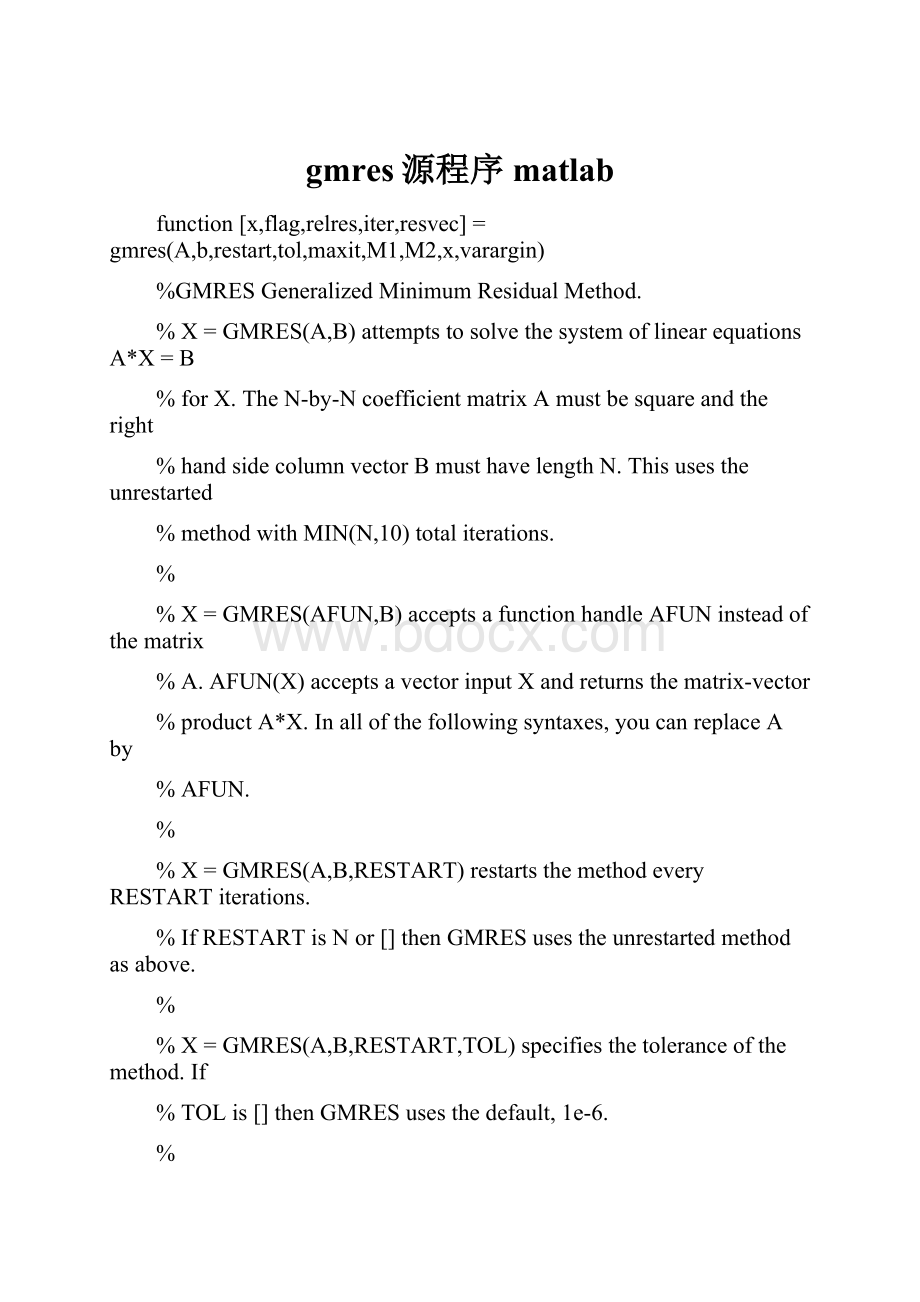 gmres源程序 matlab.docx