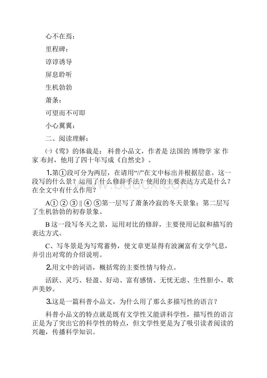 鲁教版六年级上册第四单元基础练习题.docx_第2页