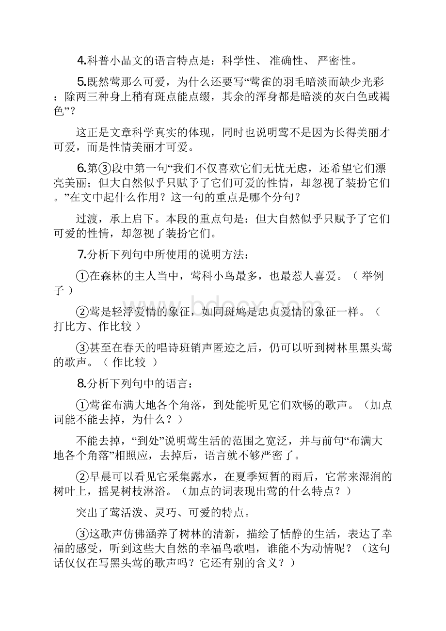 鲁教版六年级上册第四单元基础练习题.docx_第3页