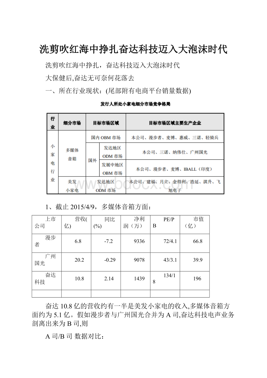 洗剪吹红海中挣扎奋达科技迈入大泡沫时代.docx_第1页