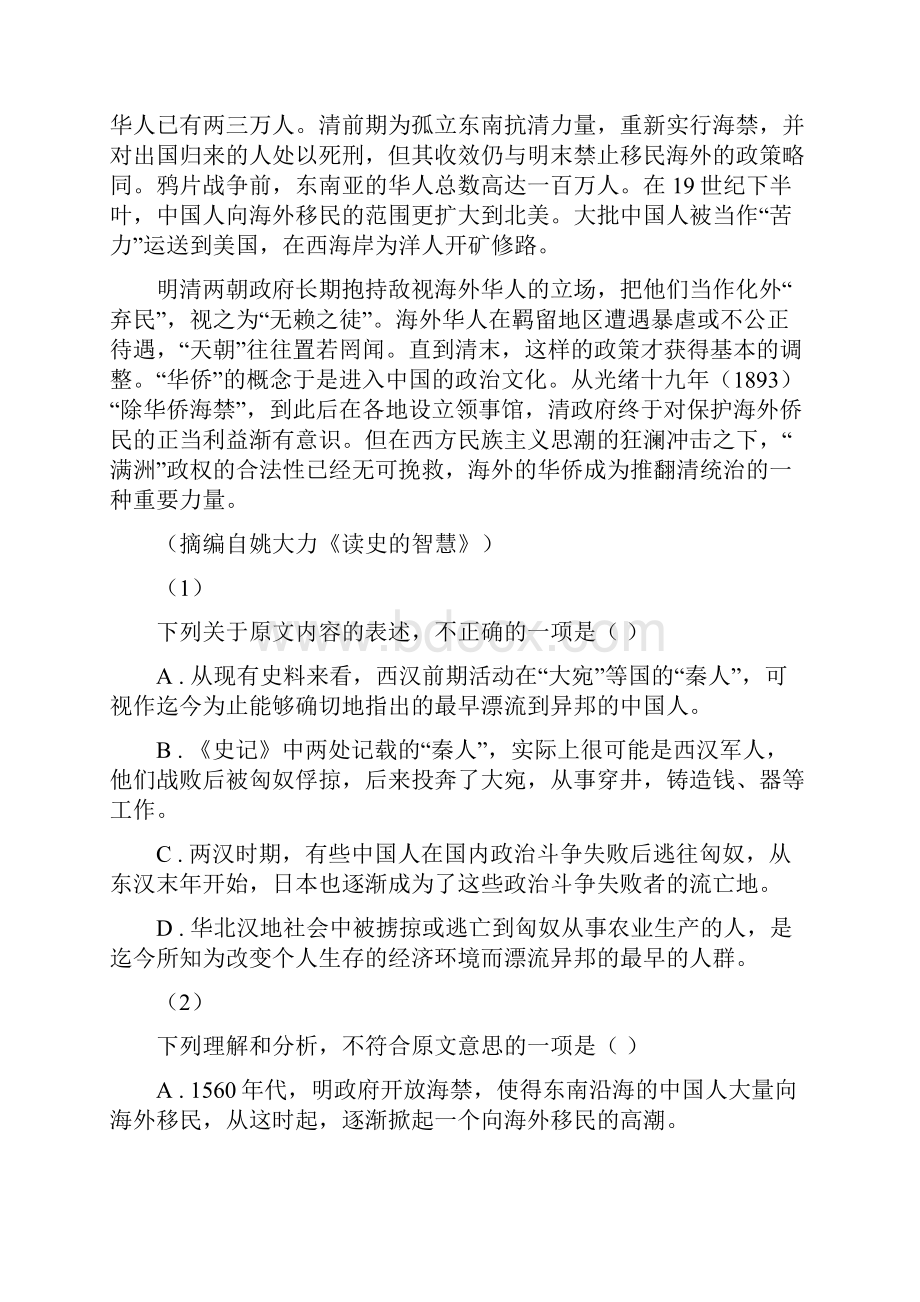 安徽省合肥市语文高考压轴卷.docx_第2页