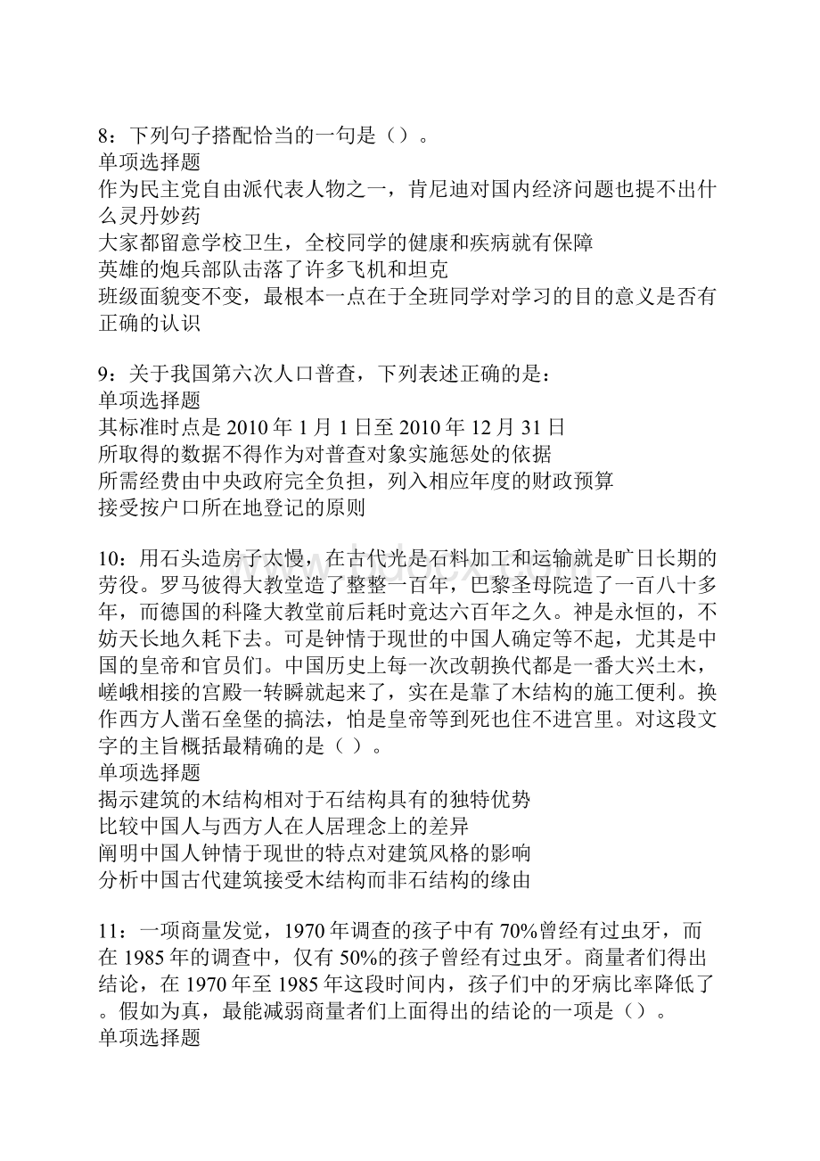 石柱事业单位招聘考试真题及答案解析全版.docx_第3页