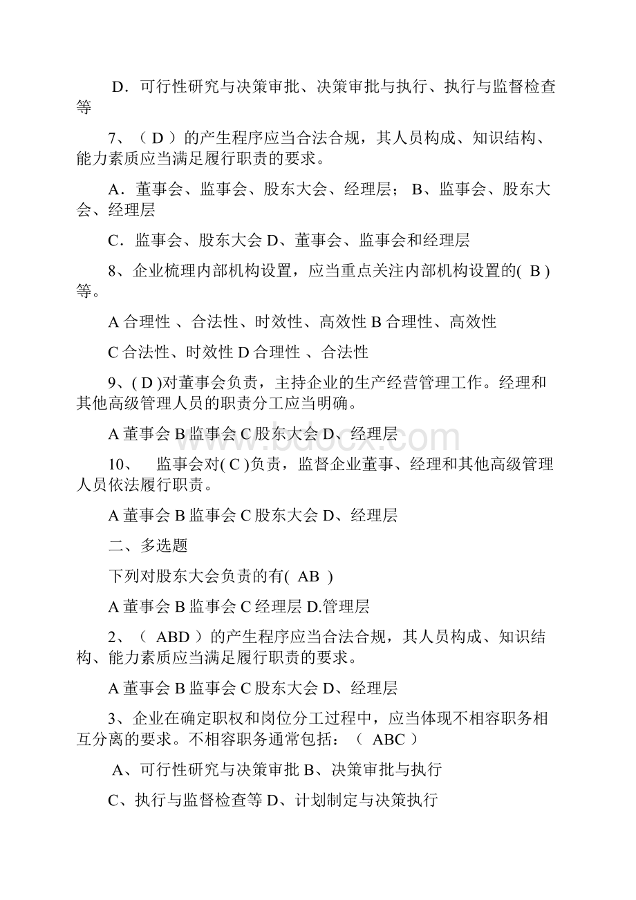 企业内部控制习题答案.docx_第2页