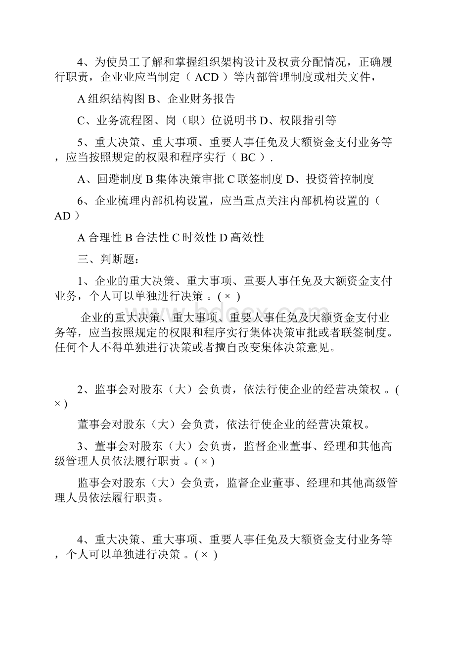 企业内部控制习题答案.docx_第3页