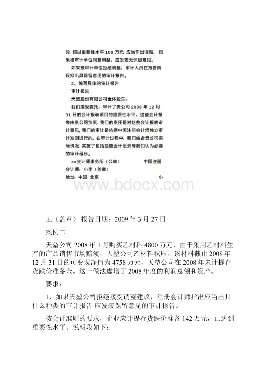 企业审计报告案例.docx_第2页