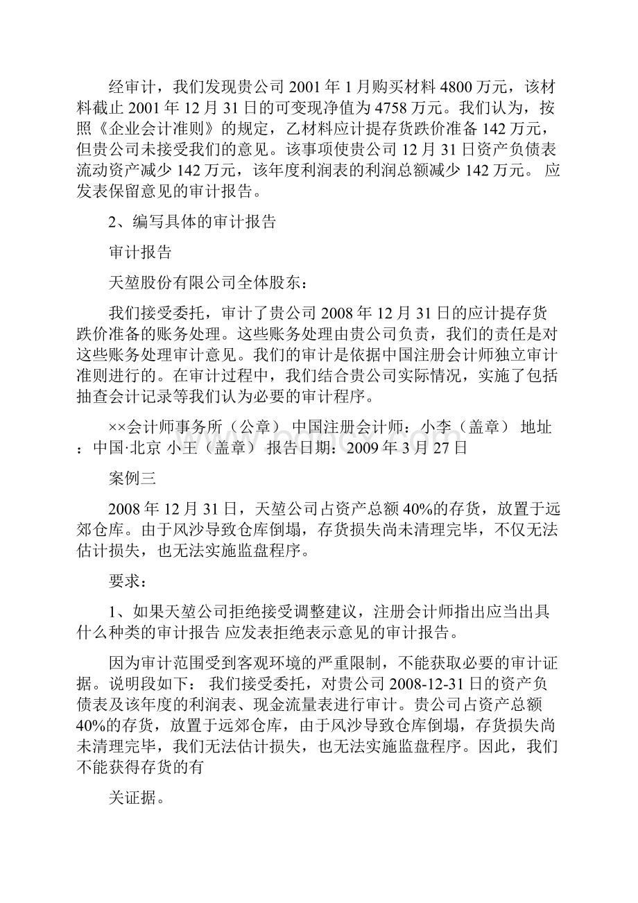 企业审计报告案例.docx_第3页