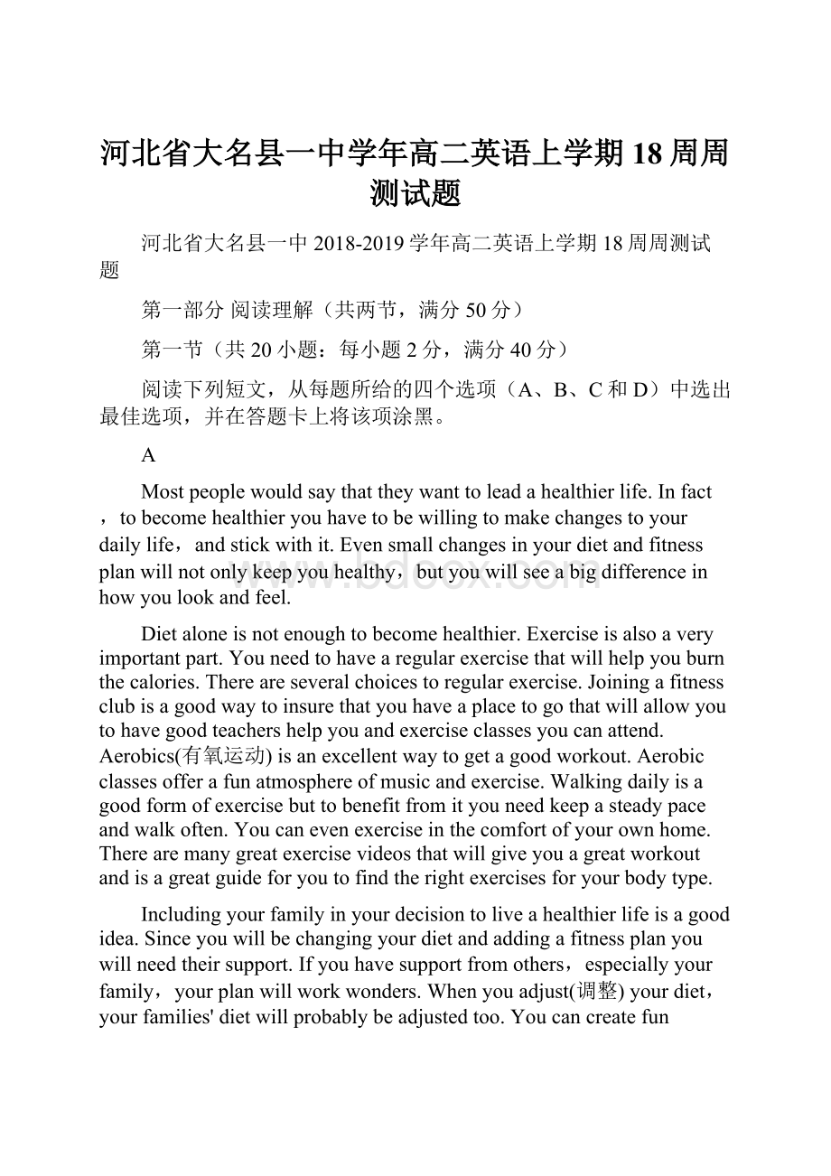 河北省大名县一中学年高二英语上学期18周周测试题.docx_第1页