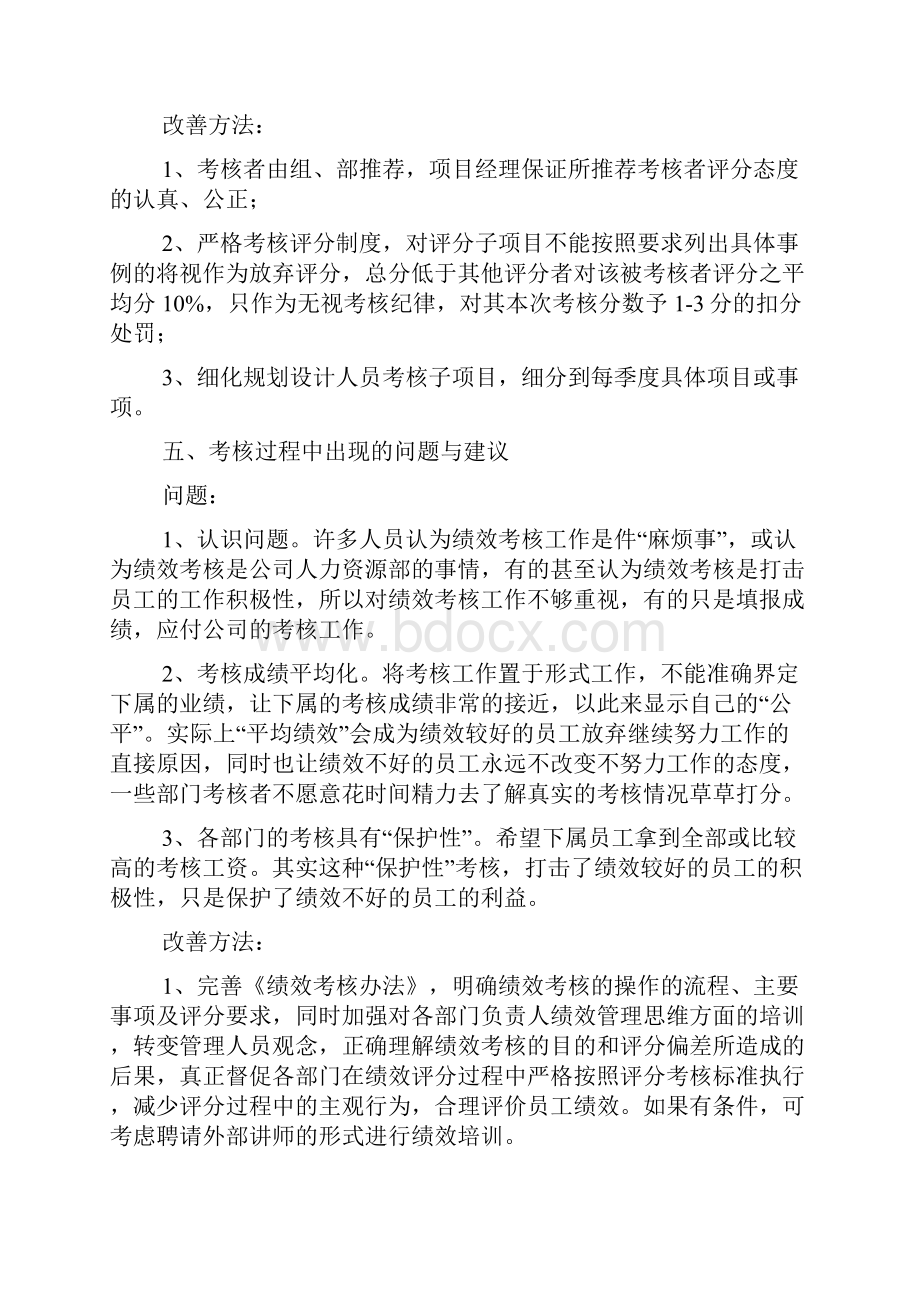 绩效考核分析报告.docx_第3页