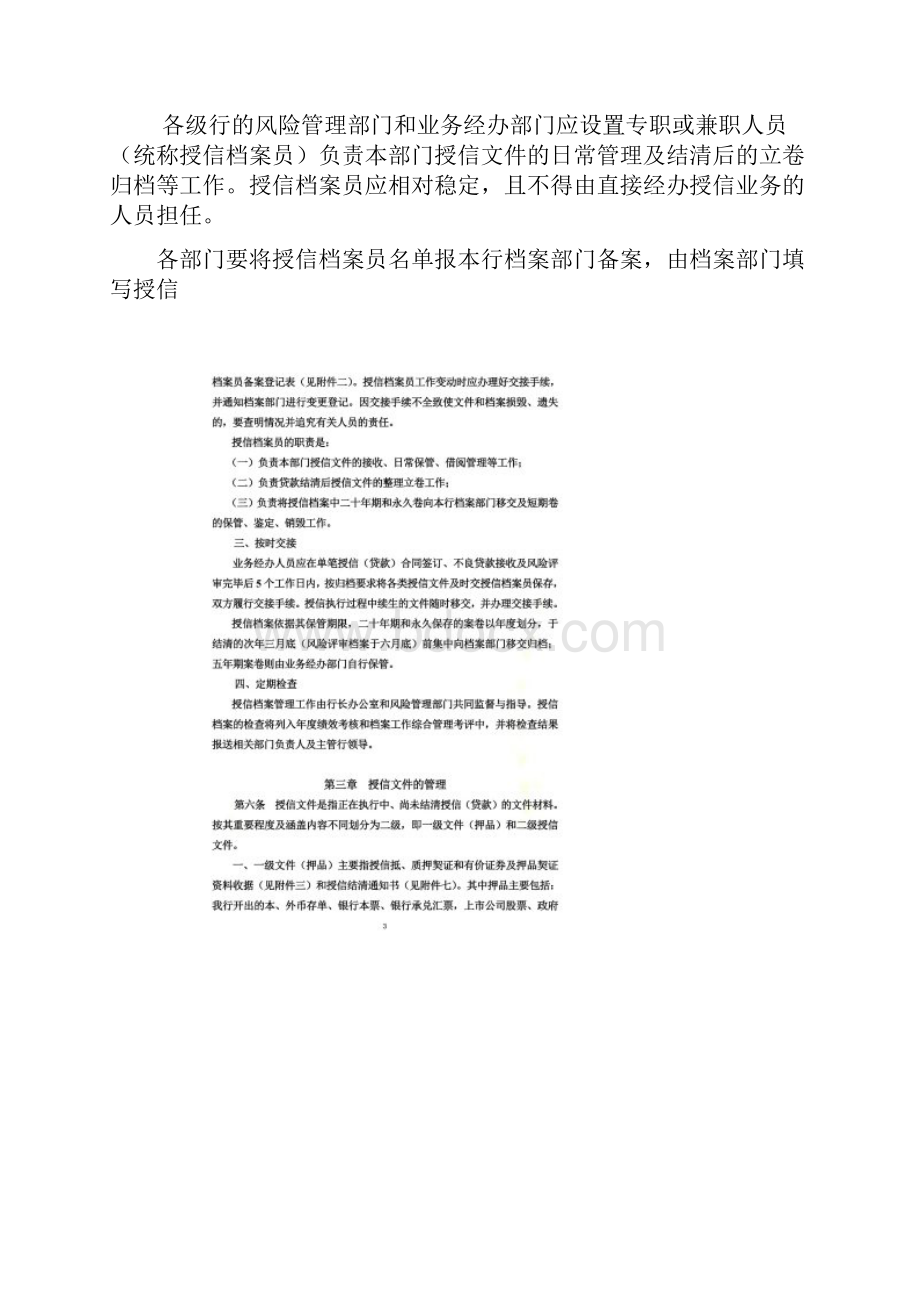 中国银行授信档案管理规范.docx_第2页