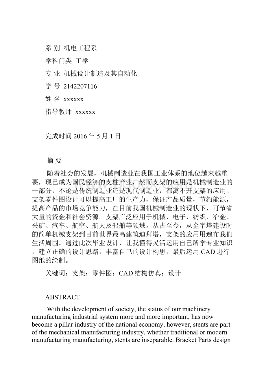 精品支架零件图设计汇总.docx_第2页