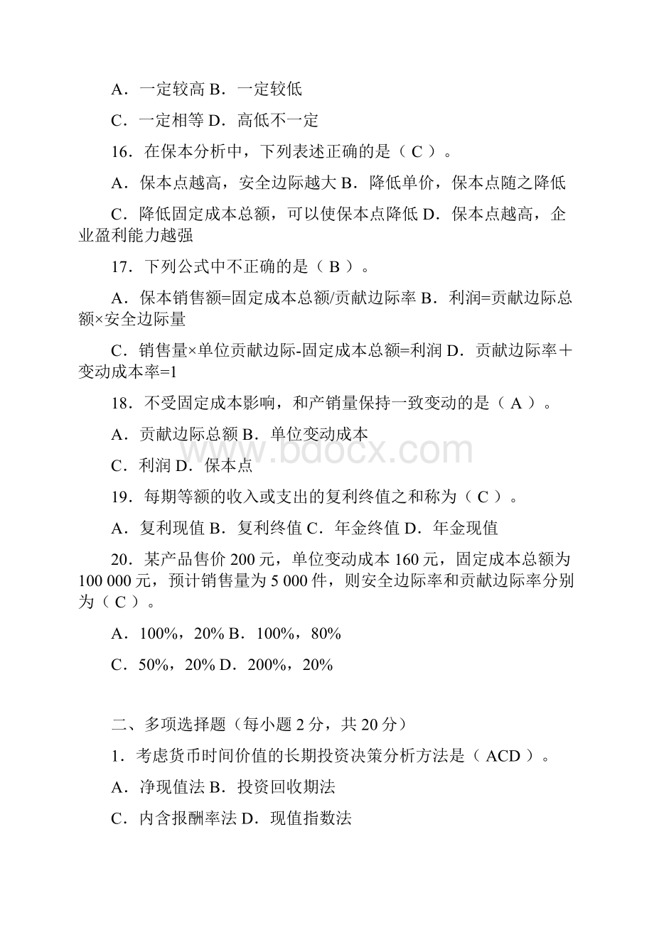 管理会计试题及答案73530.docx_第3页