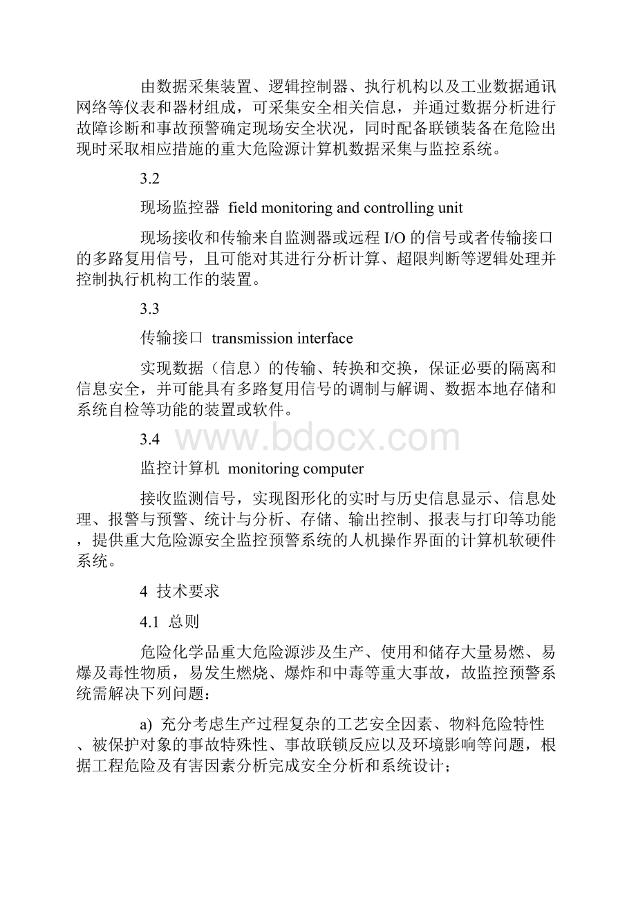 危险化学品重大危险源安全监控通用技术规范.docx_第3页