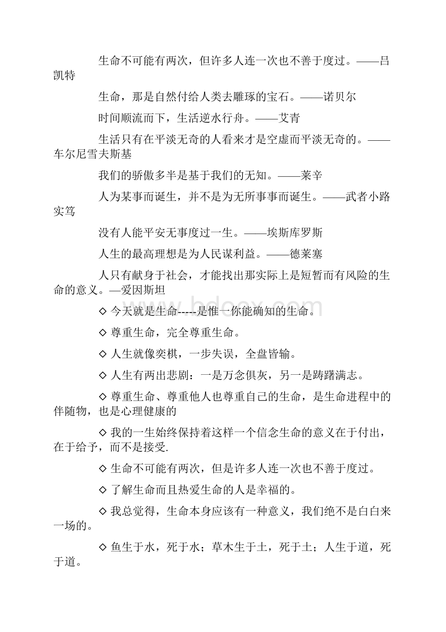 名人名言.docx_第3页