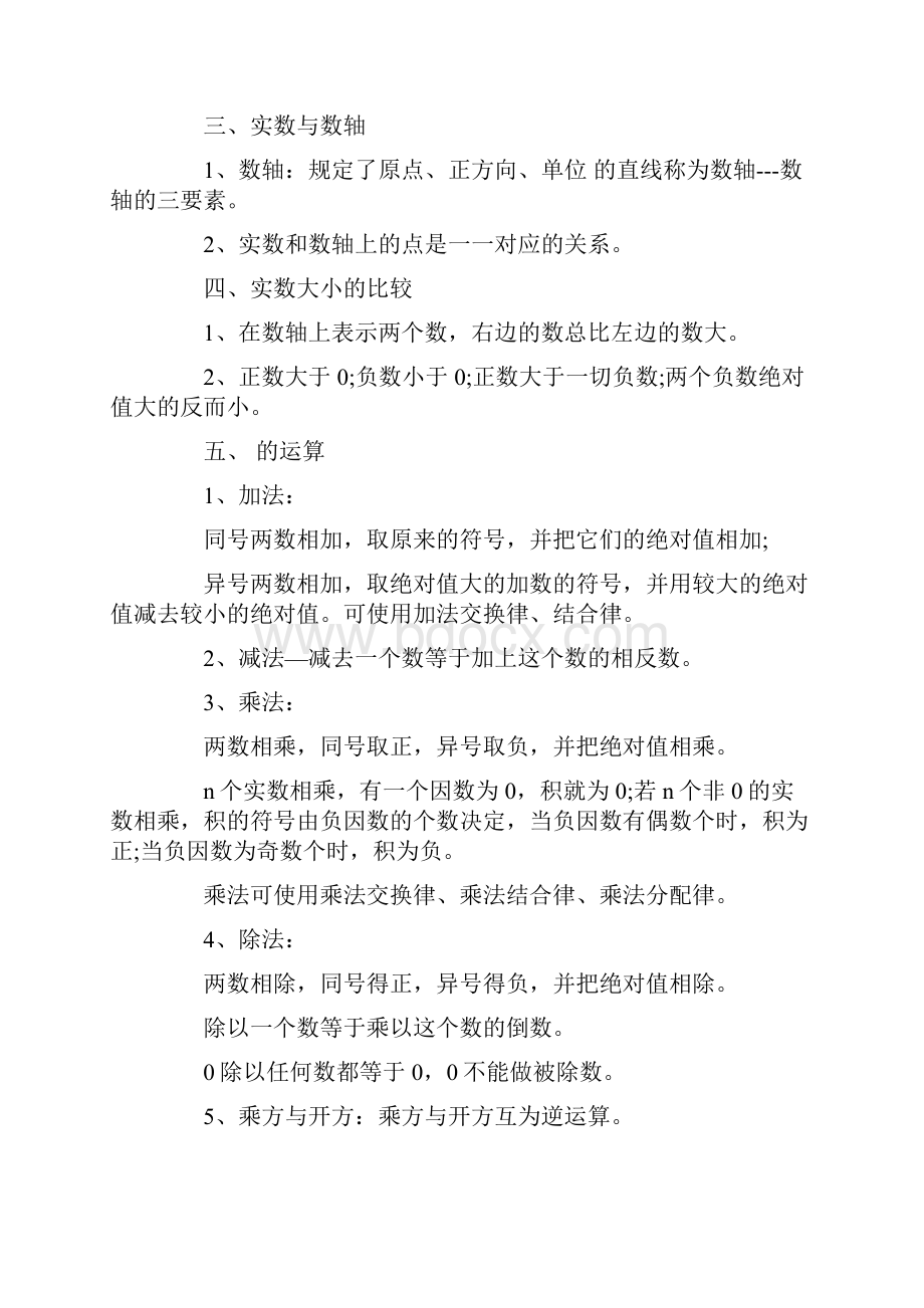 中考数学知识点解读数与式.docx_第2页