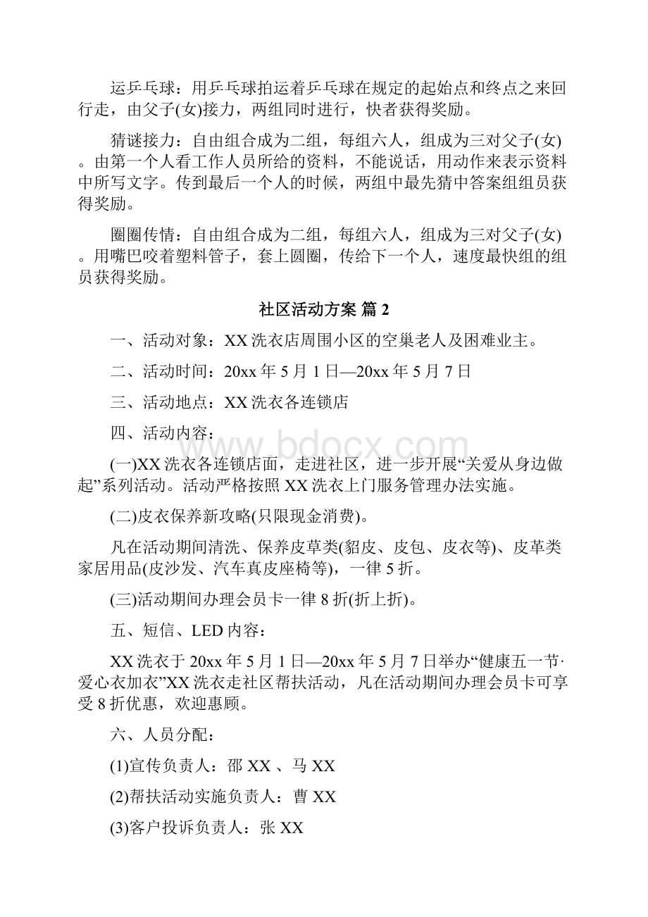 社区活动方案.docx_第2页