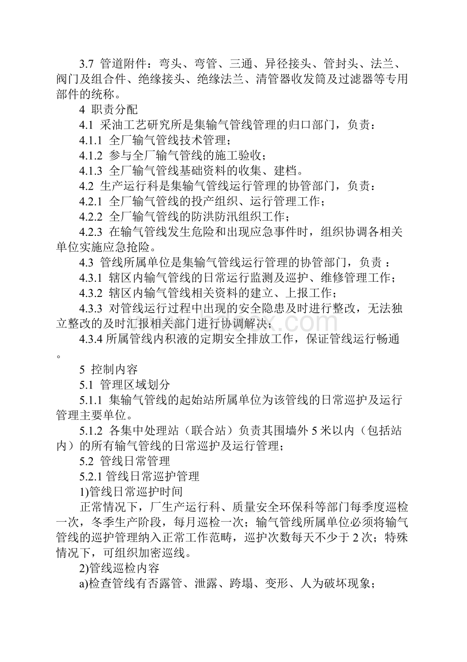 集输气管线运行管理规定标准范本.docx_第3页