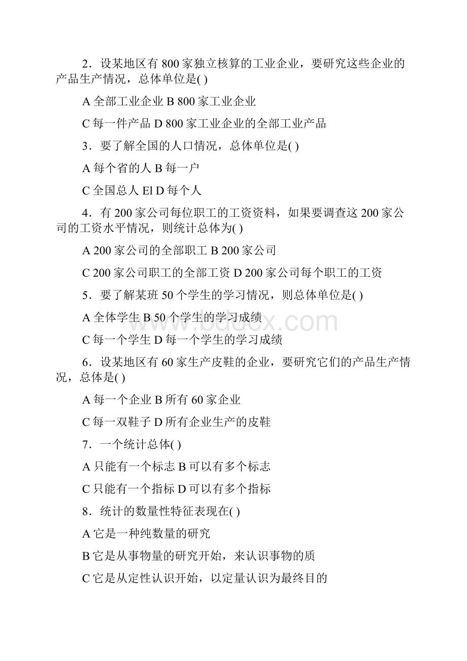 统计学习题和答案94068.docx_第2页