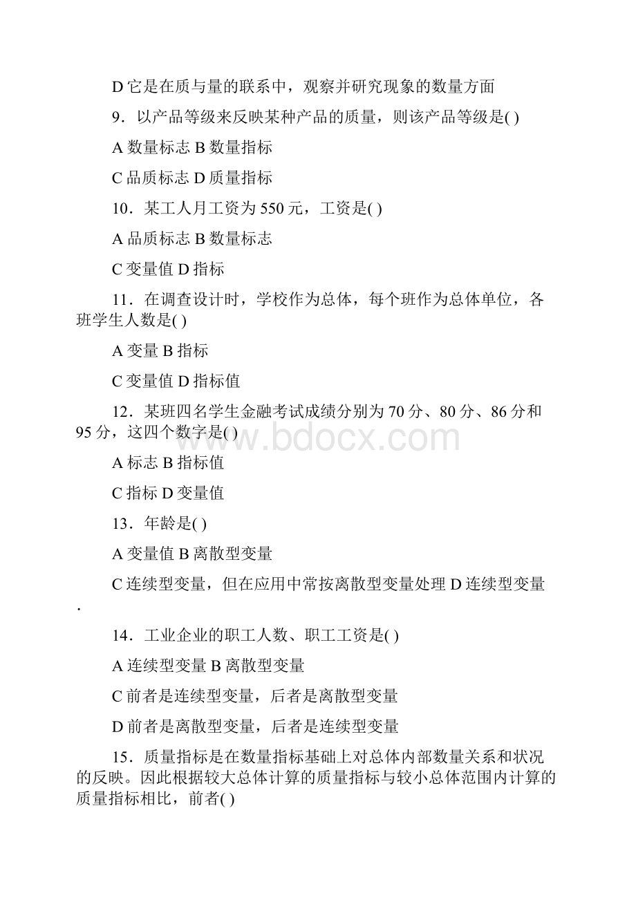 统计学习题和答案94068.docx_第3页