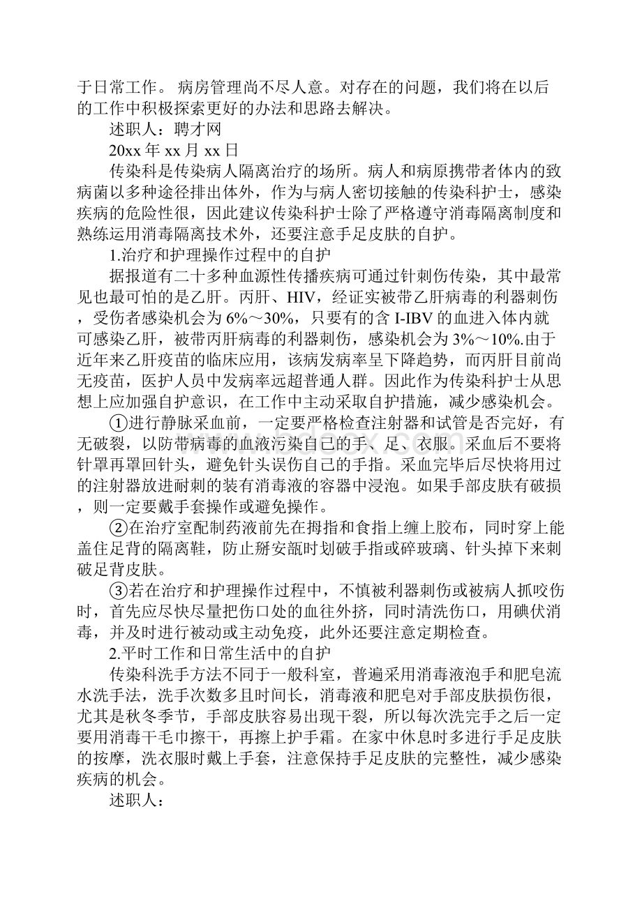 传染科护士述职报告.docx_第3页