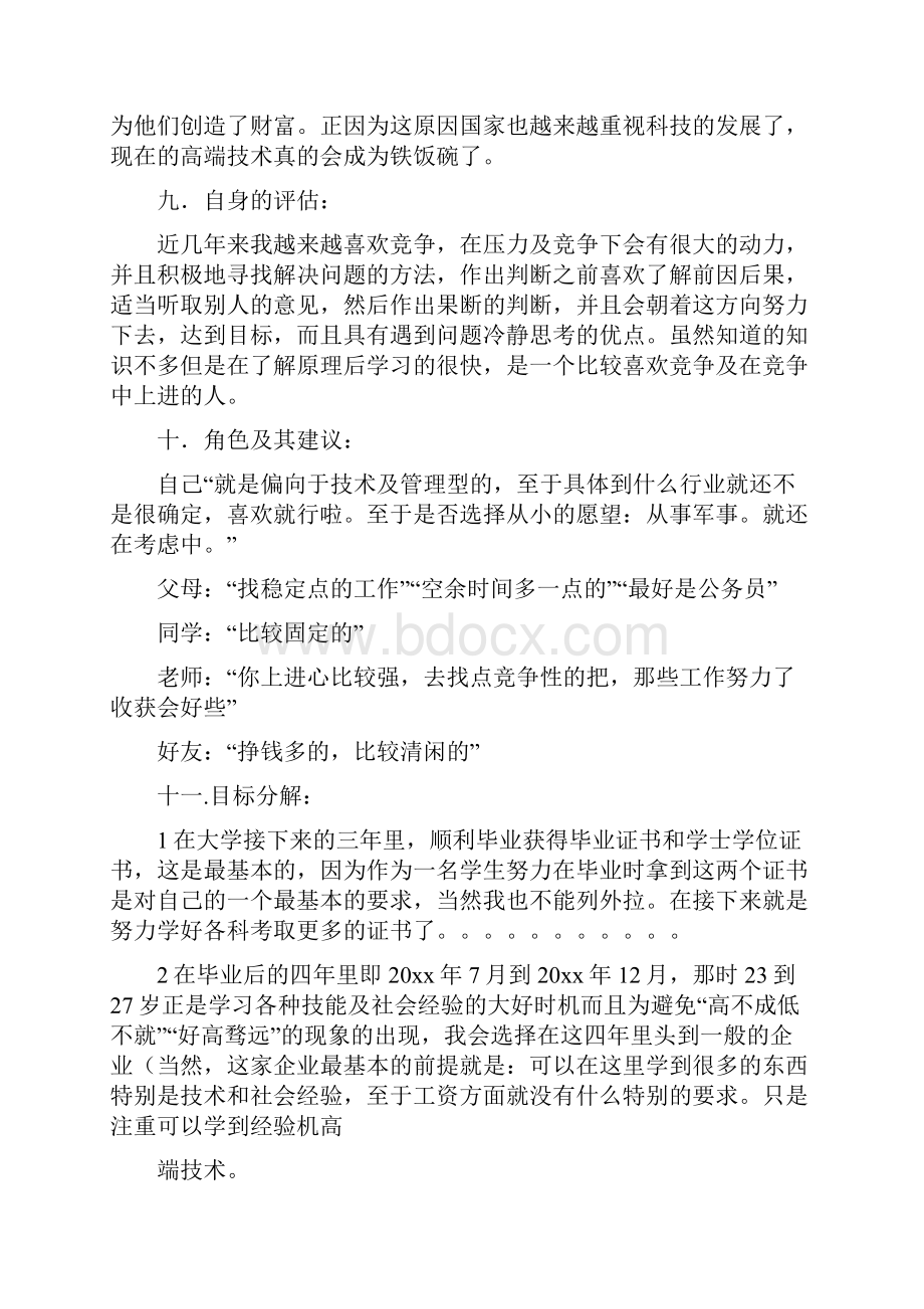 数学专业大学生职业生涯规划书精选多篇.docx_第2页