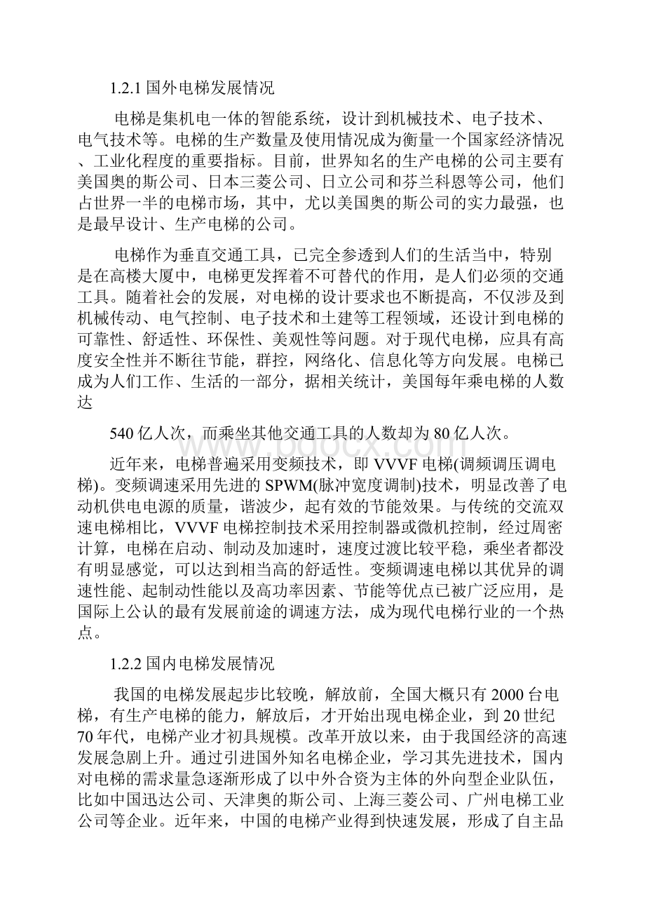 基于变频专业技术的电梯PLC控制系统设计.docx_第3页