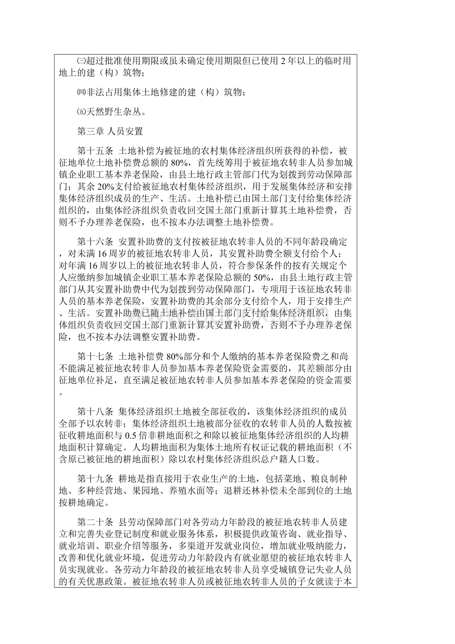 《奉节县征地拆迁补偿安置办法》.docx_第3页