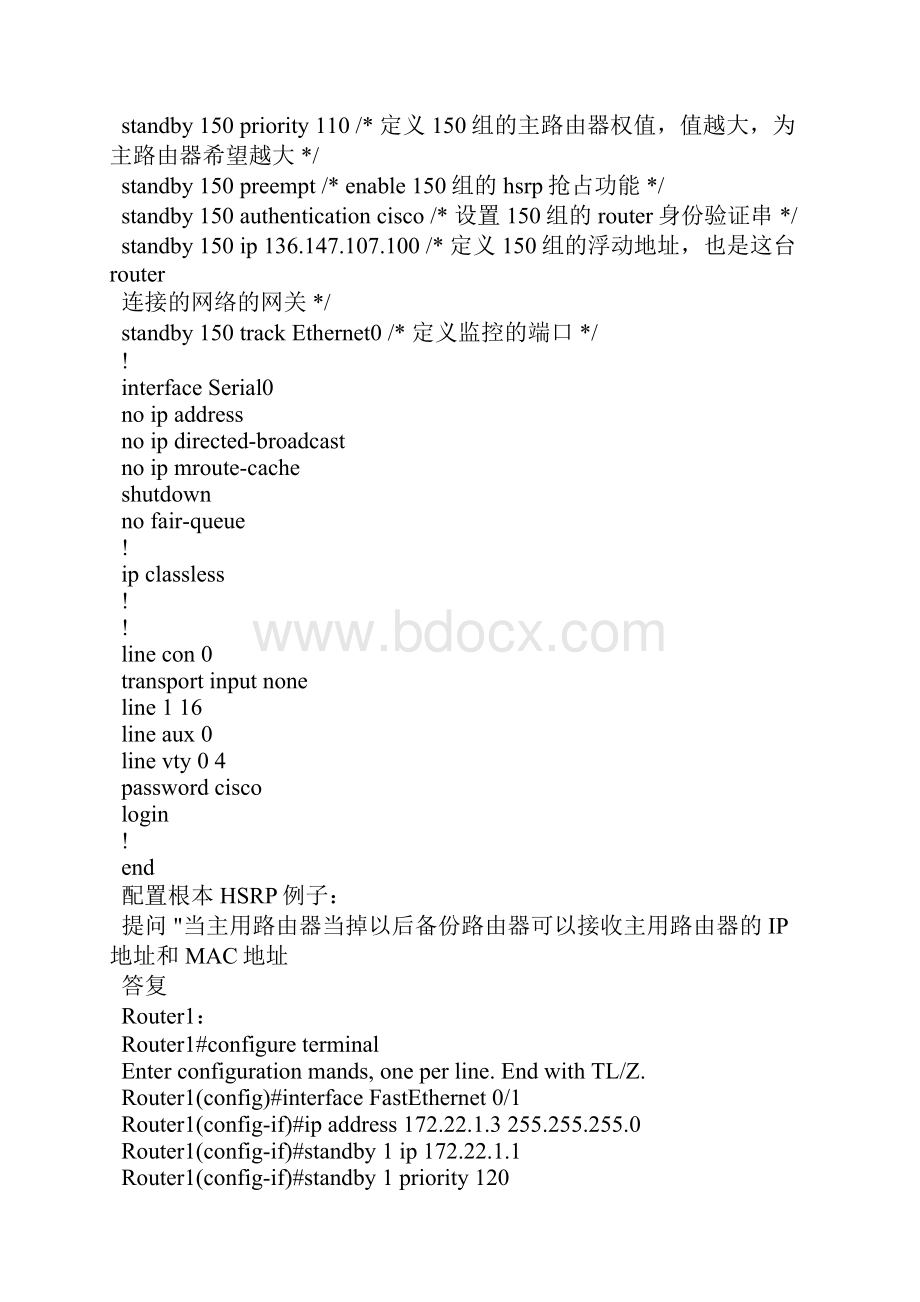 cisco双机热备.docx_第2页