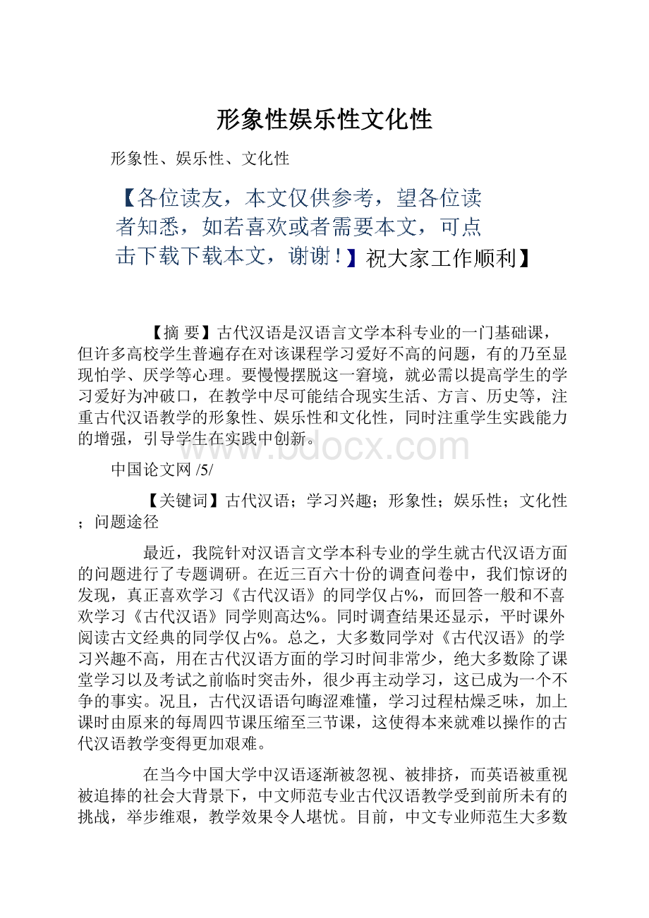 形象性娱乐性文化性.docx