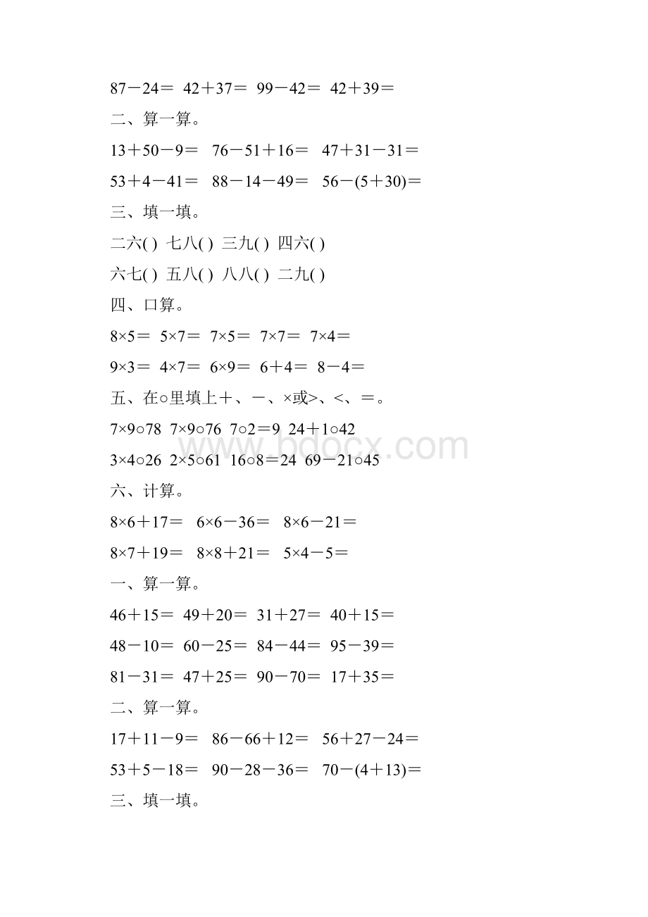 二年级数学上册期末复习题精选132.docx_第2页