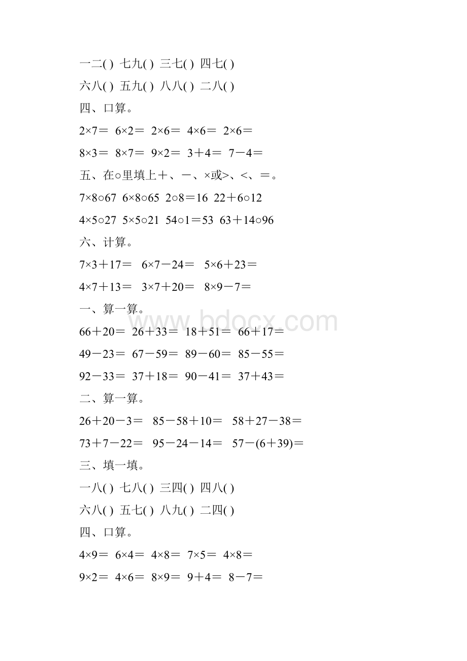 二年级数学上册期末复习题精选132.docx_第3页