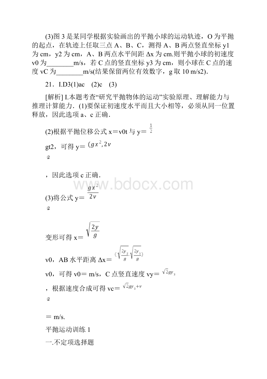 平抛运动实验练习及答案.docx_第2页