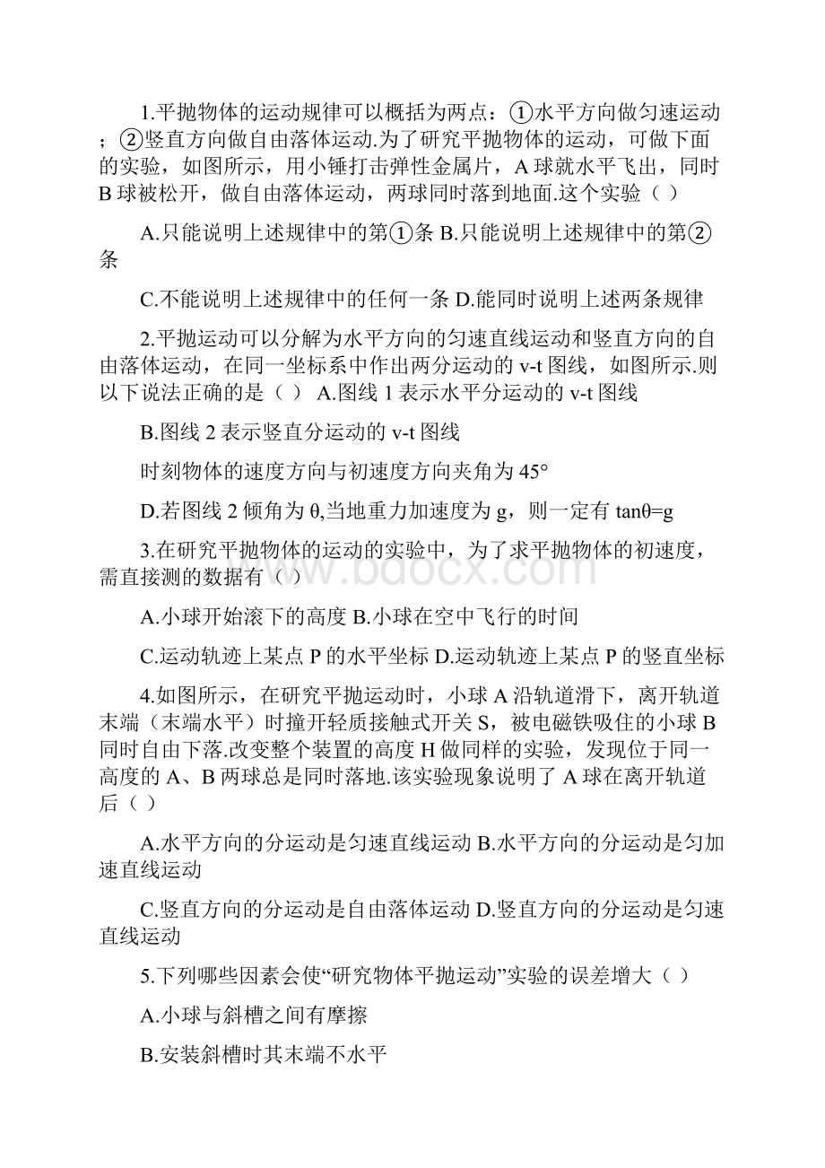 平抛运动实验练习及答案.docx_第3页