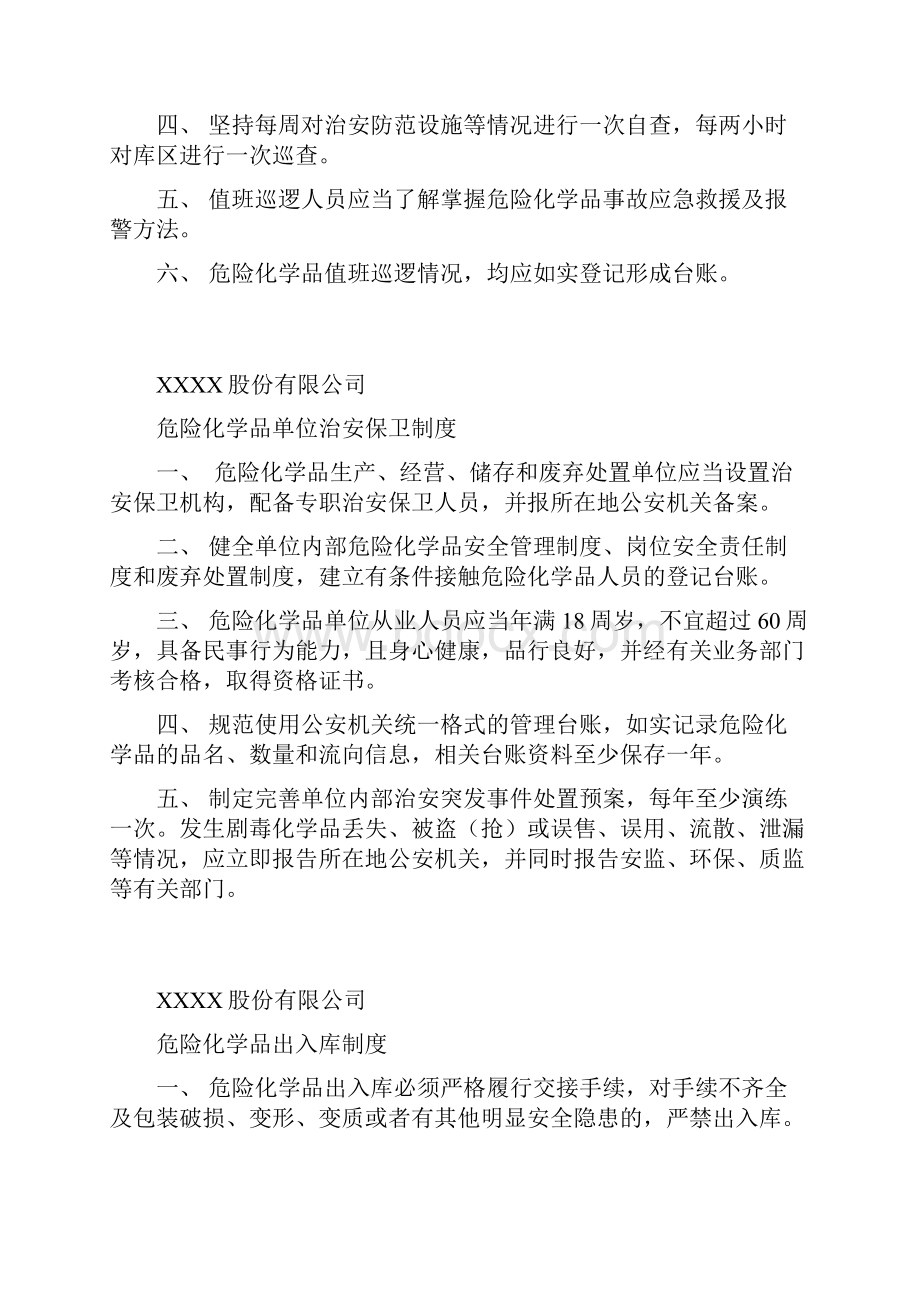 危险化学品管理制度.docx_第2页