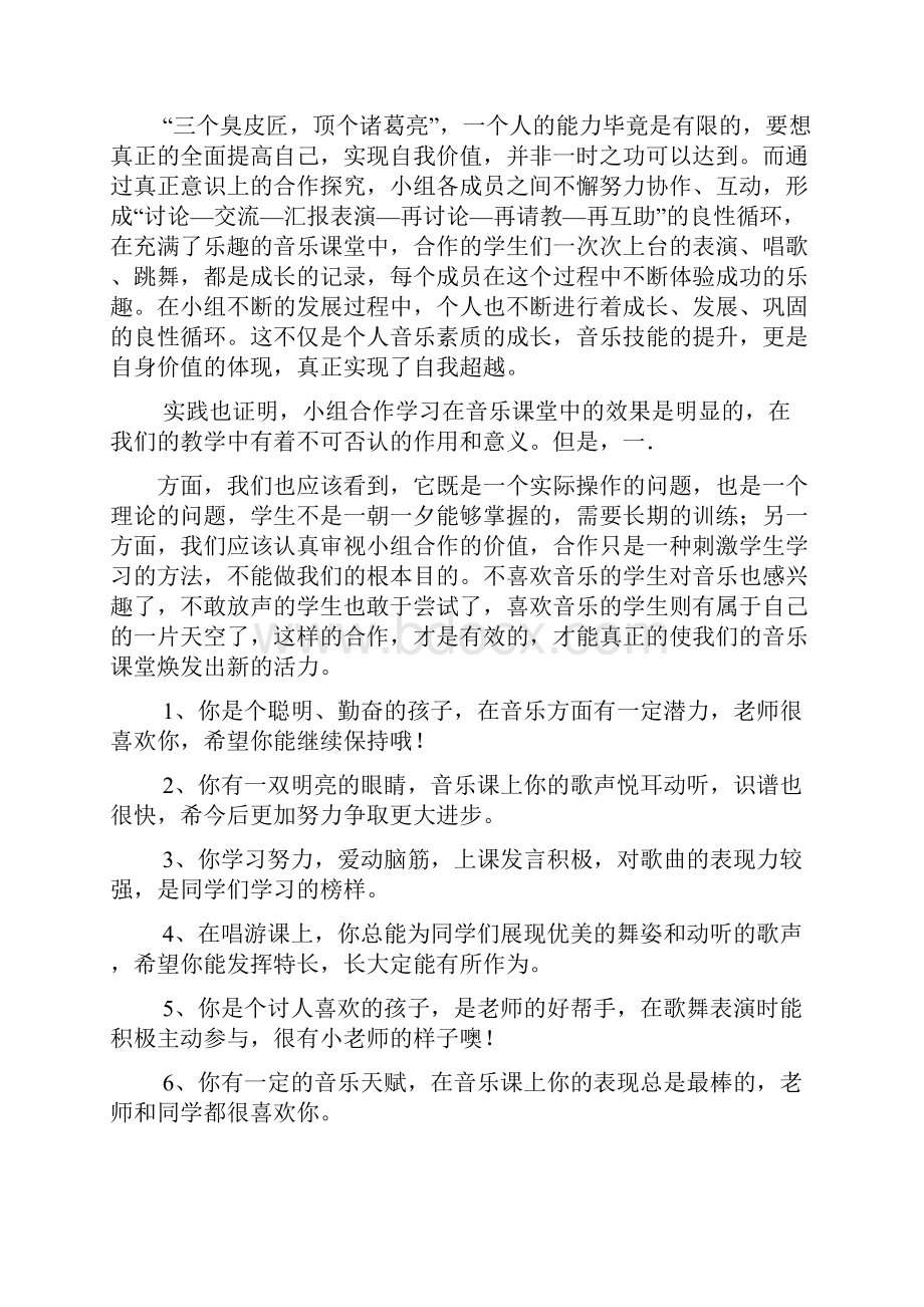 音乐教师对学生的评语汇总.docx_第2页