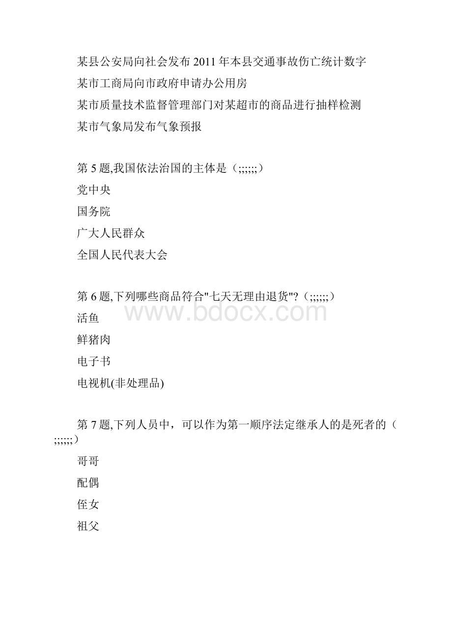 春季贵州电大法学行政执法方向省入学测试阶段性测验答案.docx_第2页