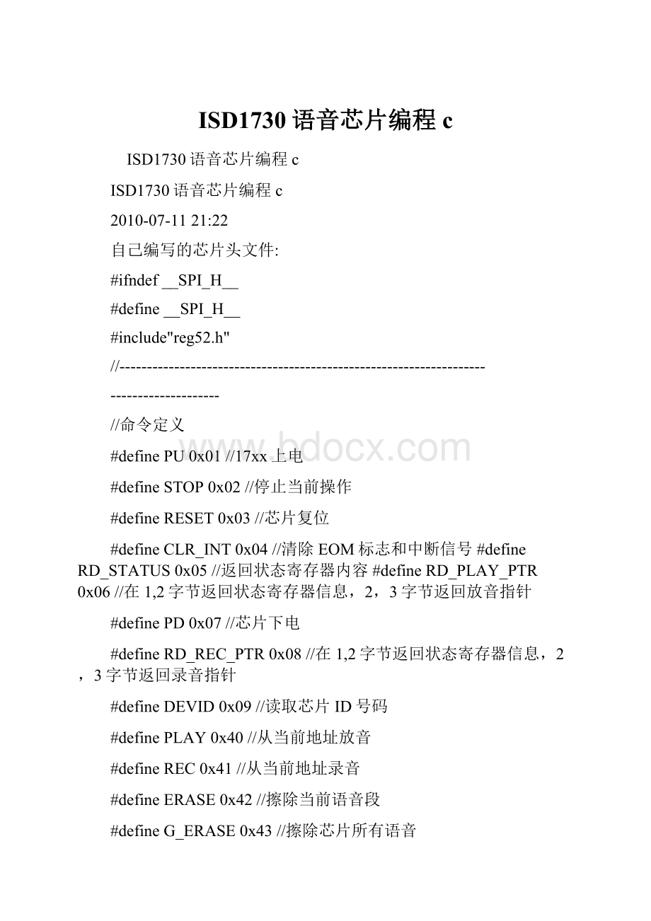 ISD1730语音芯片编程c.docx